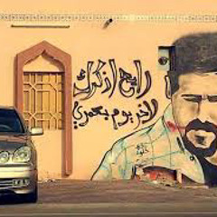 ‎⁨اعترف اني احبك/علي بحر