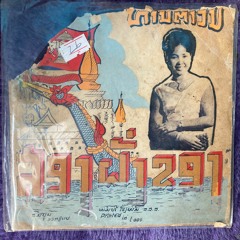 thai molam slow down #18