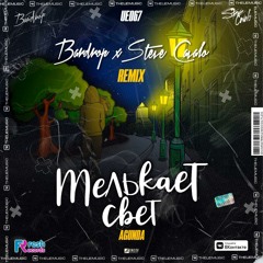 Agunda - Мелькает свет (Bardrop x Steve Cavalo Radio Edit)