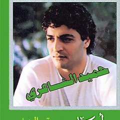 By Amr Tolba يا ريتني نسمة صبا - حميد الشاعري عود