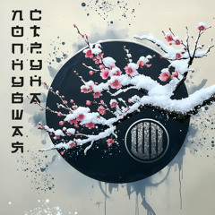 Лопнувшая струна (Версия 2025)