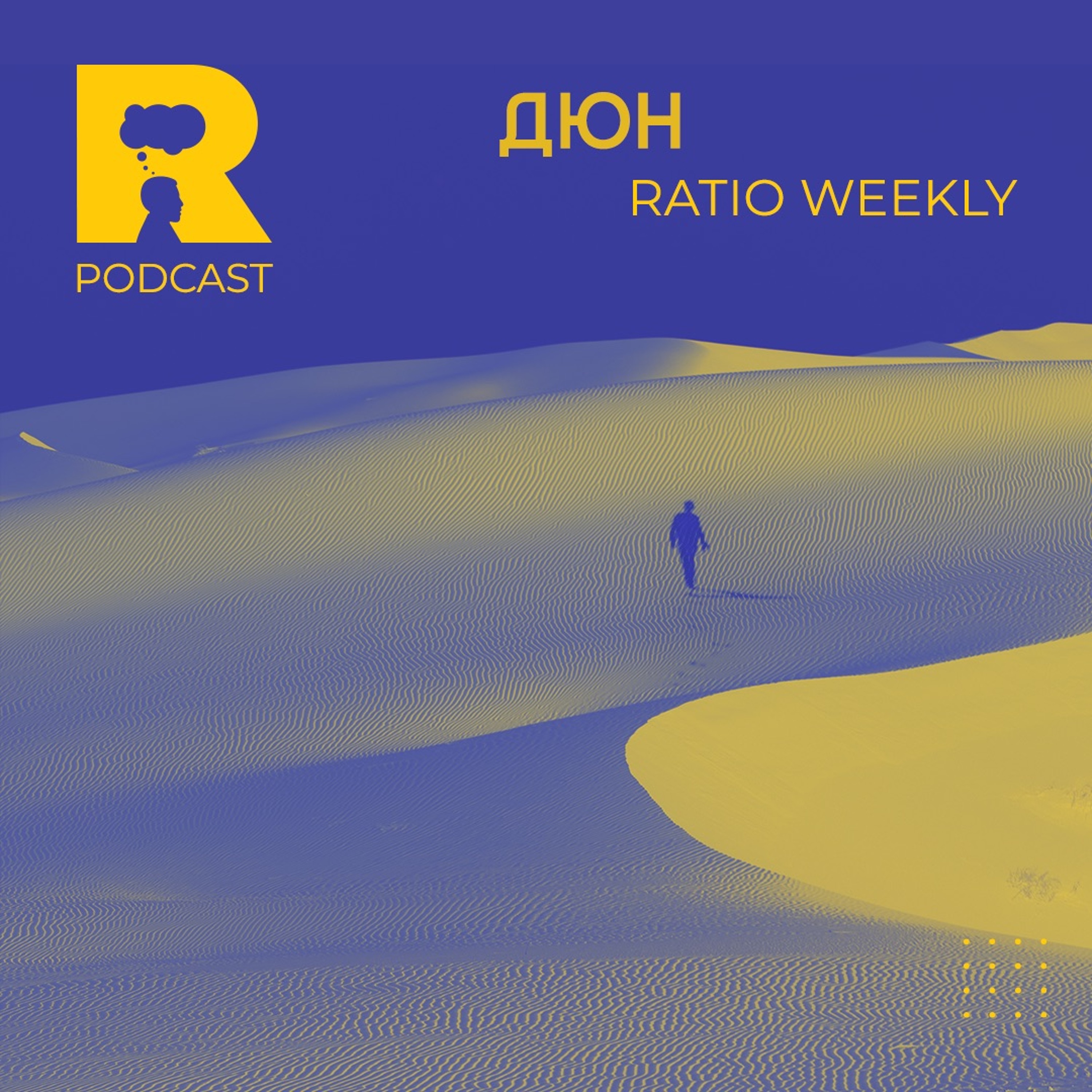 Ratio Podcast