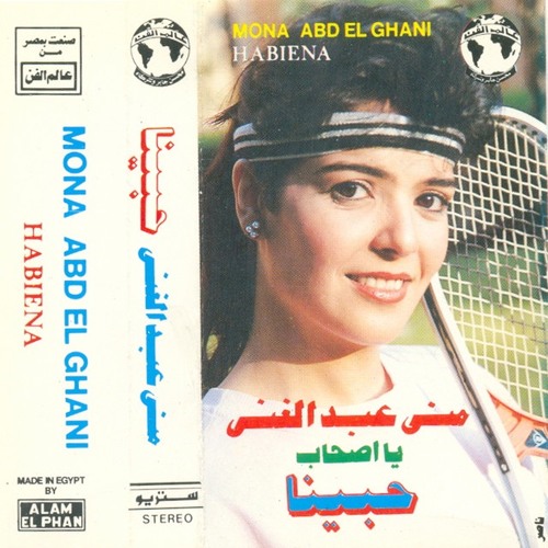 Mona Abd El Ghany - Asshab (REES Edit)