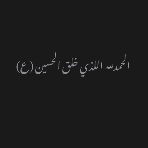 ابو سلام عاشر محرم