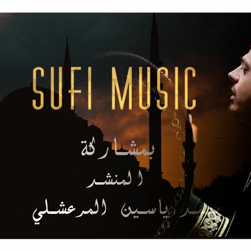Sufi Music 2021 | موسيقى صوفية بمشاركة الفنان المنشد محمد ياسين المرعشلي