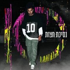 איתי לוי - נסיכת חצות.mp3