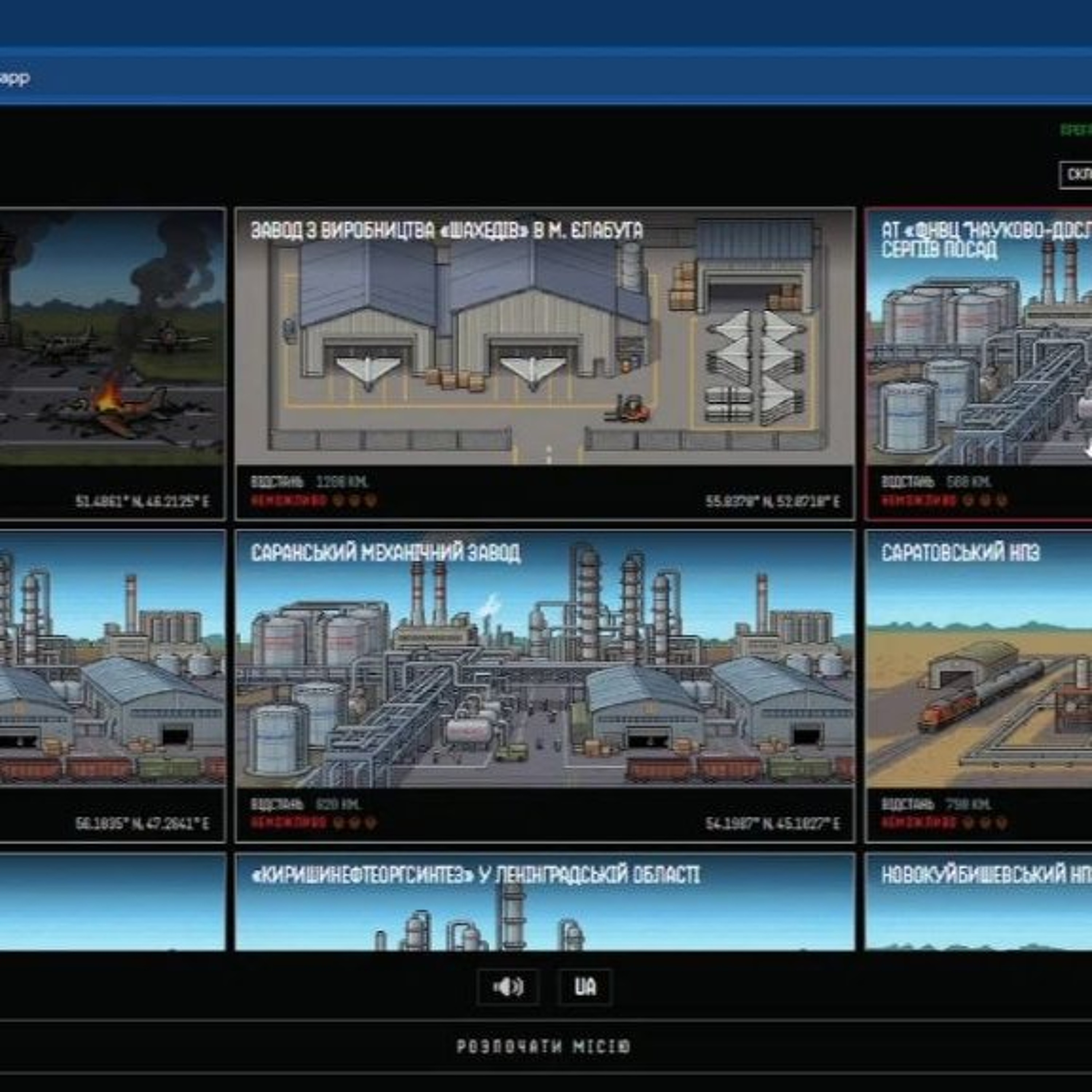 Обійди ППО, переживи РЕБ та знищ НПЗ: DeepState презентував гру за мотивами далекобійних ударів по росії
