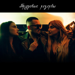 Трудовые резервы