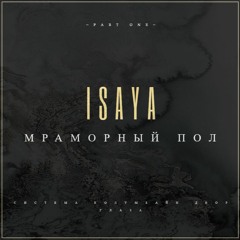 Исайя - Система