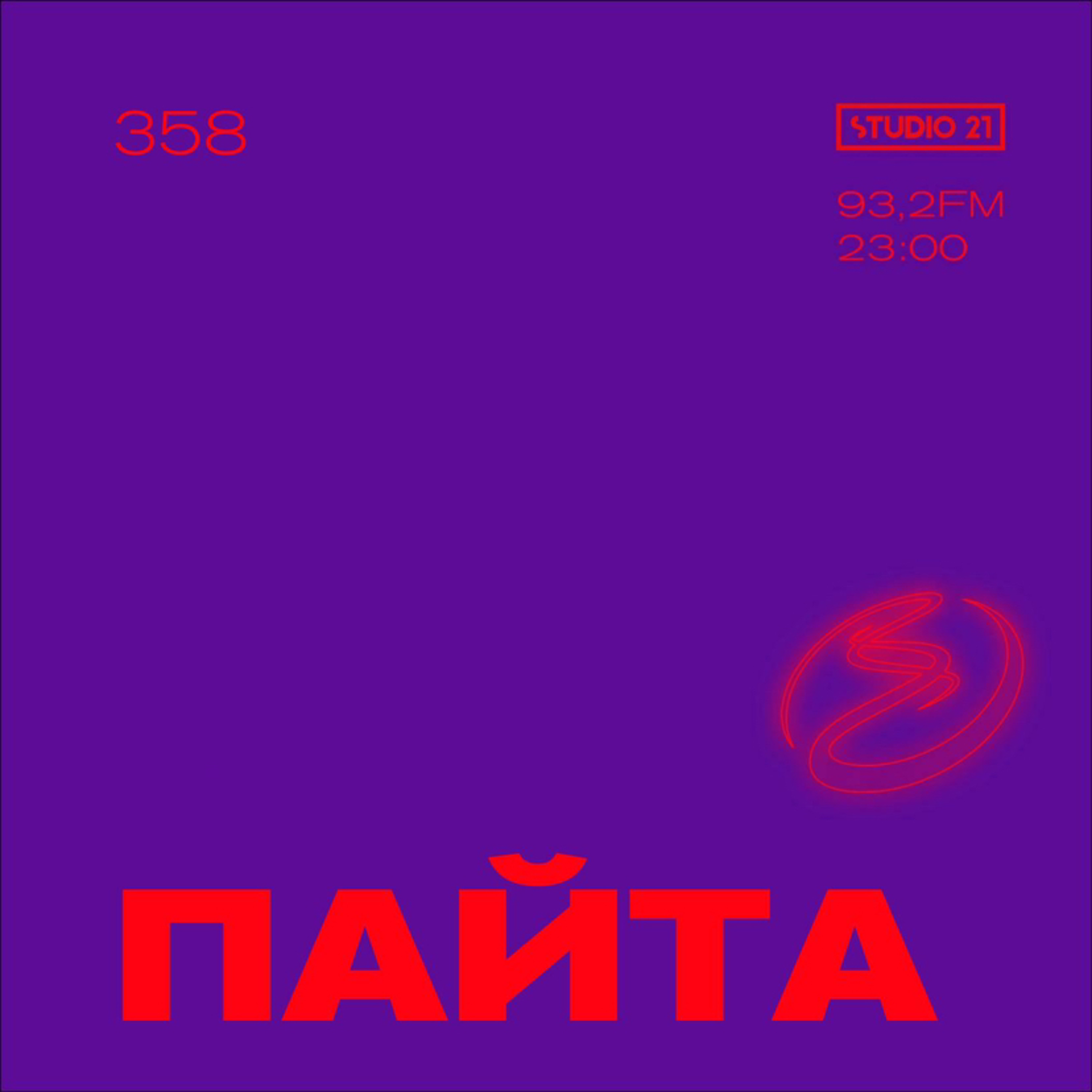 Resonance Moscow 358 w/ Пайта (19.11.2022) episode artwork
