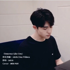 Someone like you - Cover by Patrick (INTO1)