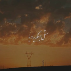 Mohamadreza Rahnama - Are Migam