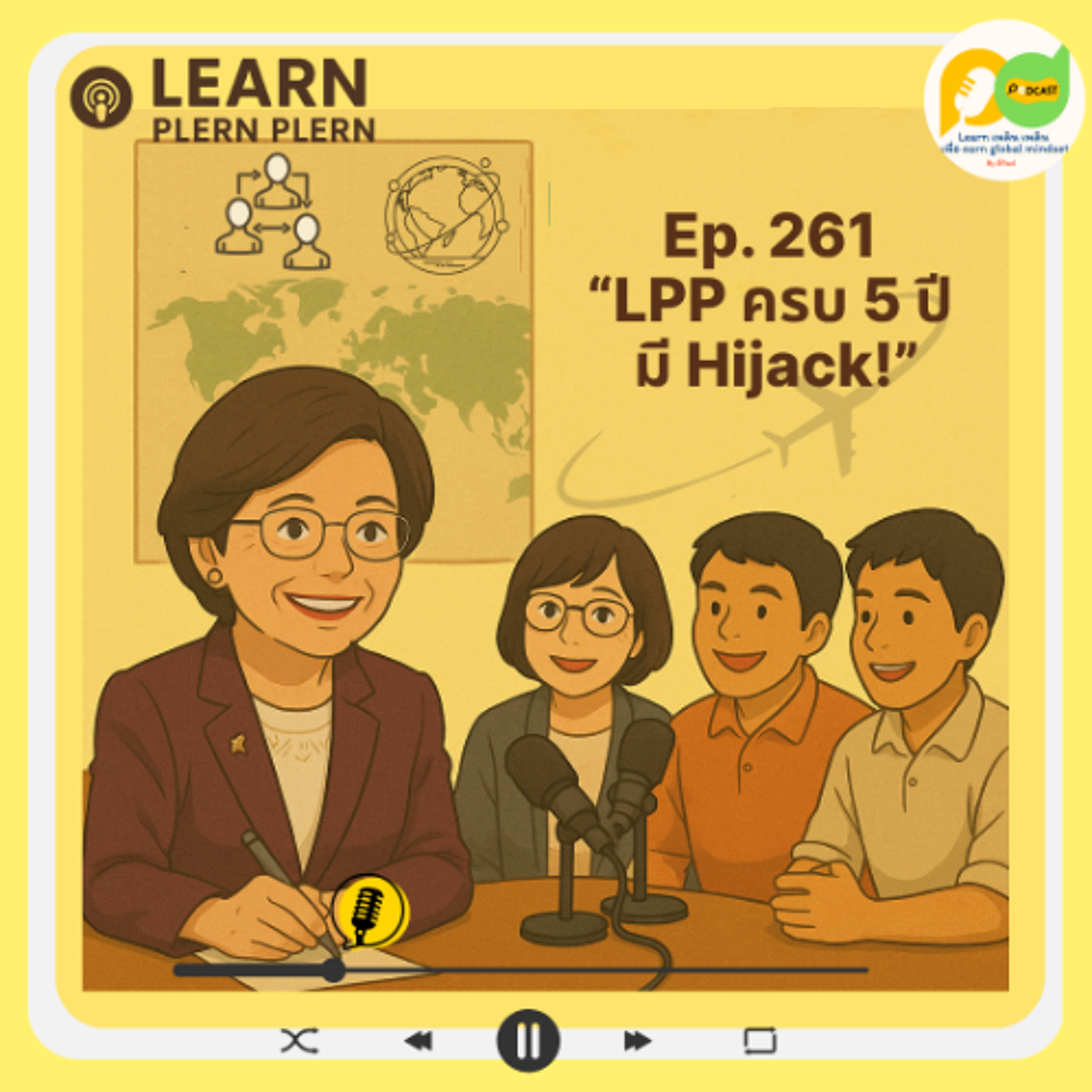 Learn Plern Plern_Ep. 261 (LPP ครบ 5 ปี มี Hijack!)