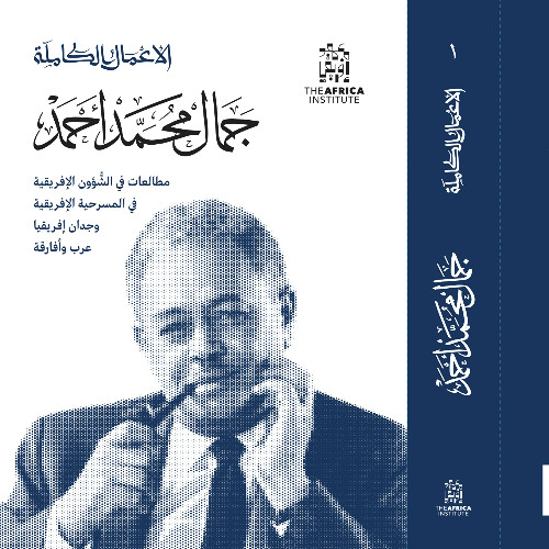 بشير أبو سن - إذاعة مونت كارلو - حديث عن  الأعمال الكاملة - جمال محمد أحمد