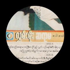 Sayar Ma (ST3VN Remix) - Hlwan Moe