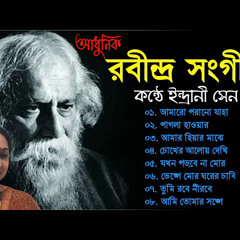 ইন্দ্রানী সেন কন্ঠে রাবীন্দ্র সংগীত || Rabindra Sangeet || Best of Indrani Sen || Tagore Song