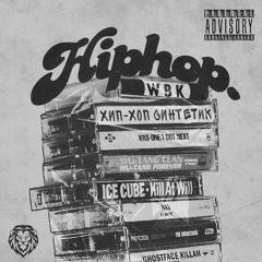 WBK - Хип-хоп синтетик