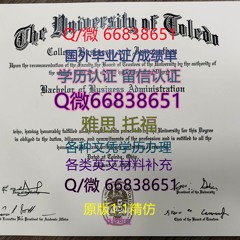 ≤UT毕业证≥Q/微66838651<文凭证书>原版1:1仿制