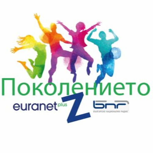 Stream episode Поколението Z / Gen Z - В епицентъра на кариерния хаос ...