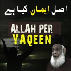 Trust On Allah | Asal Iman Ki Nishani Kya Hai ? | Dr. Israr Ahmed