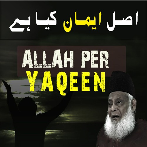 Trust On Allah | Asal Iman Ki Nishani Kya Hai ? | Dr. Israr Ahmed