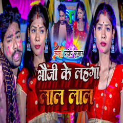 Bhauji Ke Lahanga Lal Lal