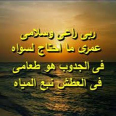 ربي رعي وسلامي