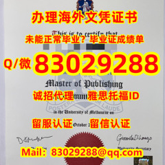 申请WES认证≤ 墨尔本大学毕业证≥Q/微1936610816留信/留服认证 成绩单/雅思/托福/保分/名校保录 录取通知书/大使馆公证/学生ID卡等<文凭证书>原版1:1制作 回国学历认证墨尔本大学毕业证书 网上可查真实学历