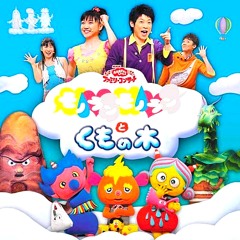 すきすきたのしい