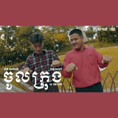 Rain BeNz - ចូលក្រុង [In The City] 2K22(ft Vik Ma & Meng Chan & Davin in The House)