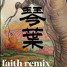 2021,7  Djことは カツヒサ Faith remix