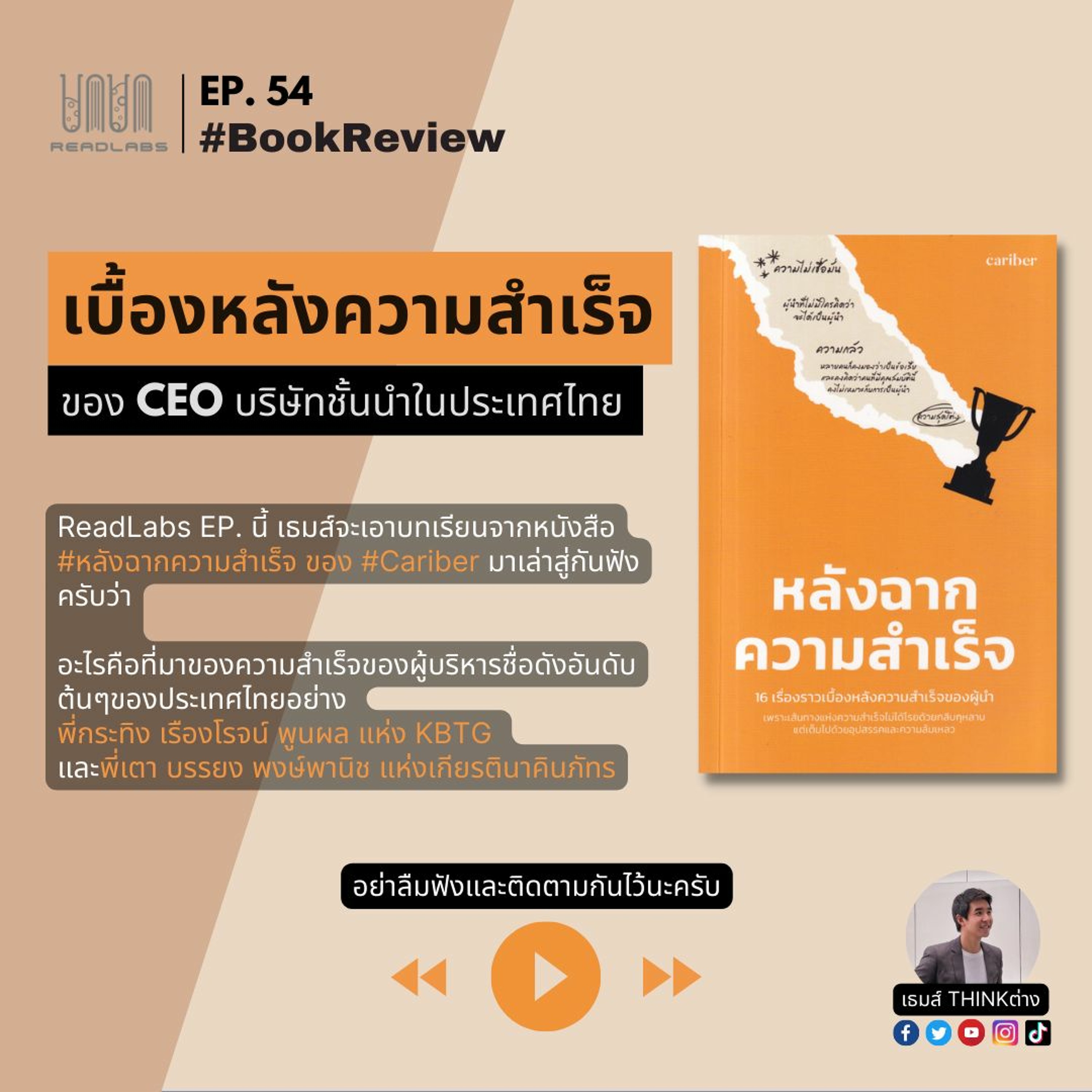 2050 podcast by เธมส์ THINKต่าง