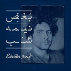 Boghz e Nimeh Shab  |  بغض نیمه شب