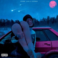 Я обожаю малолеток