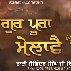 Gur Pura Milave _ ਗੁਰ ਪੂਰਾ ਮਿਲਾਵੈ _ Bhai Joginder Singh Ji Riar _Jap Mann Record_256k.mp3
