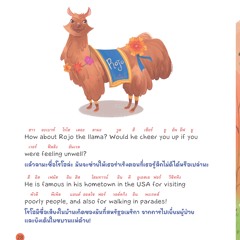 สัตว์สุดอัศจรรย์ - หน้า 28