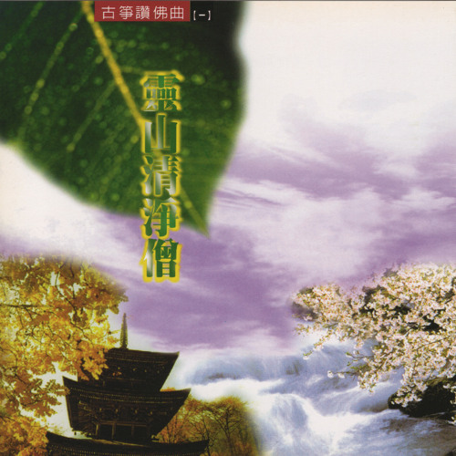 Stream 花開見佛by 妙蓮華 Listen Online For Free On Soundcloud Stream 花開見佛by 妙蓮華 Listen Online For Free On Soundcloud