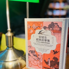 台語安徒生：堅心的錫仔兵