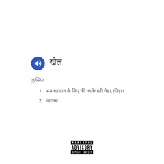 KHEL