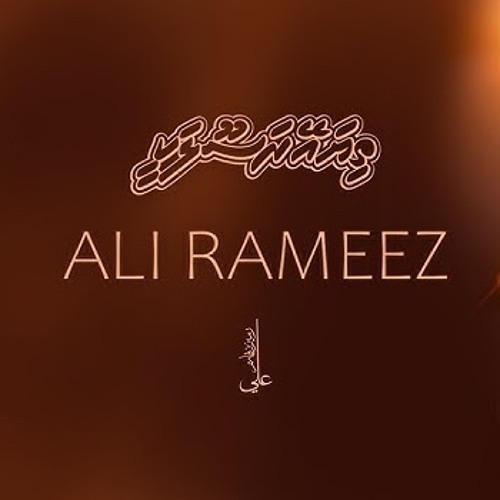 Thiya ey Rasoolakee - Ali Rameez -  I  Maldives  I  Madhaha