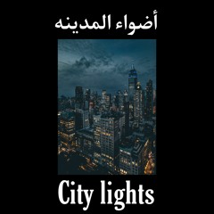 اضواء المدينه - City lights