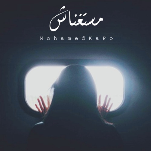 Mohamed KaPo | محمد كابو - مستغناش - راب حزين