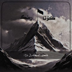 Ême (Ft Dzha) [Prod. 1Ajgar]