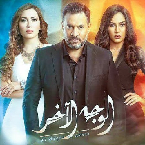 مدحت صالح تتر مسلسل الوجه الاخر Dayen todan medhat saleh