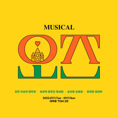 [뮤지컬 오즈] M05. 인간의 마음