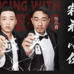 《友情岁月-陈小春,GAI周延》Năm tháng hữu tình