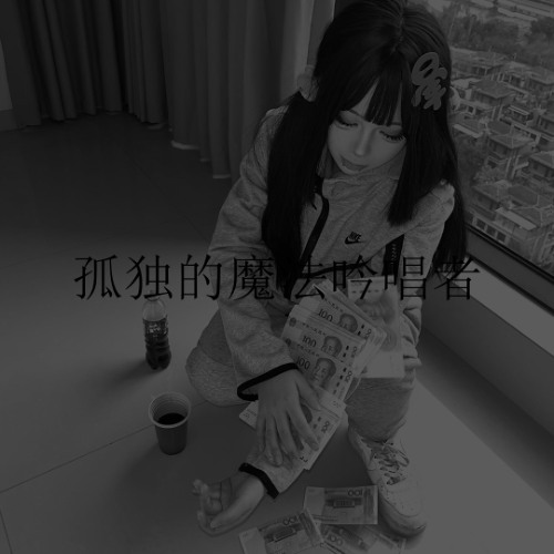 Stream FOUR4444 - 孤独的魔法吟唱者by 莉迪亞| Listen online for