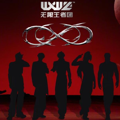 Superstring- (无限王者团- WXWZ)