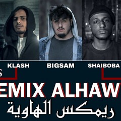 ريمكس الهاوية | شيبوبة - كلاش - سلومو - راندر - بيج سام