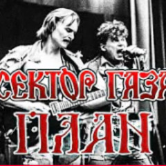 СЕКТОР ГАЗА — План (2021)
